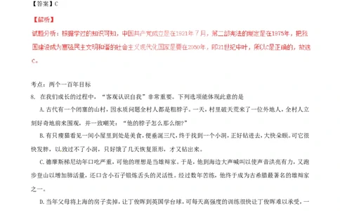 山西省2017年中考政治真题试题（含解析）_7.2015-2025年中考道法_2.政治中考真题2015-2024年_2017年全国中考政治129份