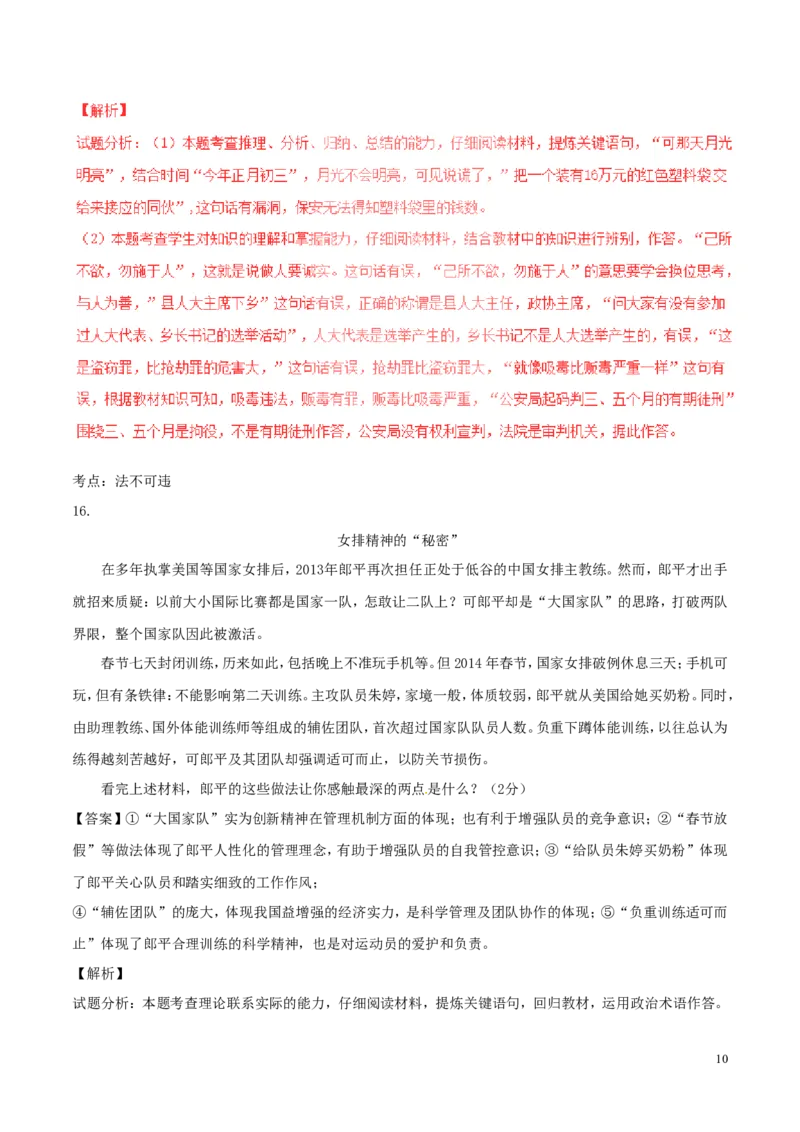 山西省2017年中考政治真题试题（含解析）_7.2015-2025年中考道法_2.政治中考真题2015-2024年_2017年全国中考政治129份