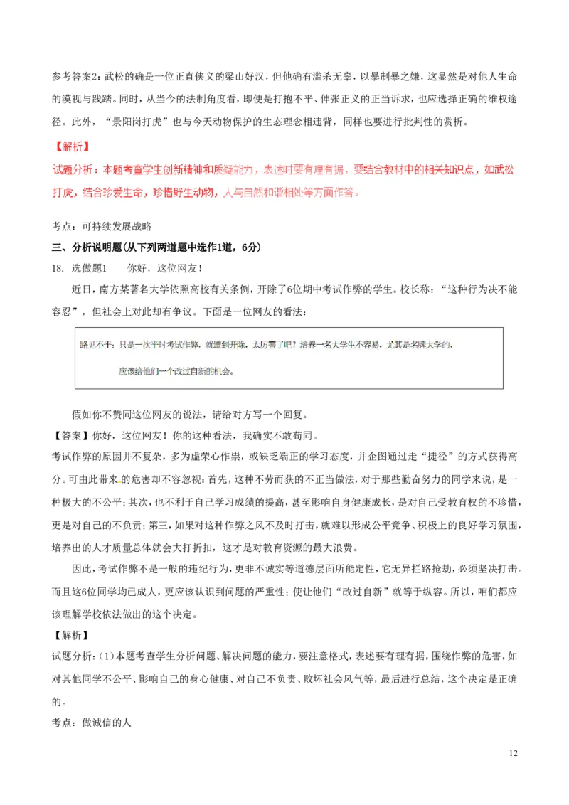 山西省2017年中考政治真题试题（含解析）_7.2015-2025年中考道法_2.政治中考真题2015-2024年_2017年全国中考政治129份
