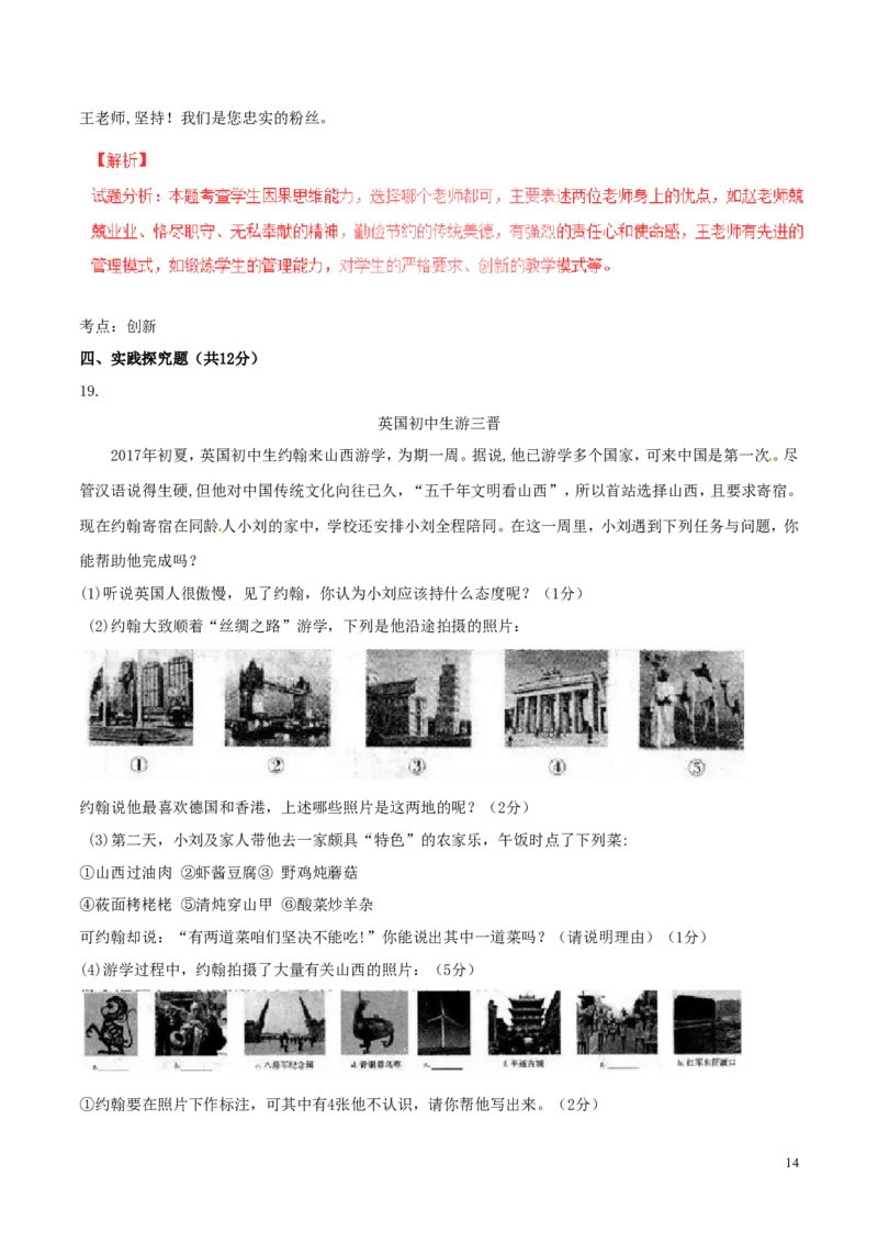 山西省2017年中考政治真题试题（含解析）_7.2015-2025年中考道法_2.政治中考真题2015-2024年_2017年全国中考政治129份