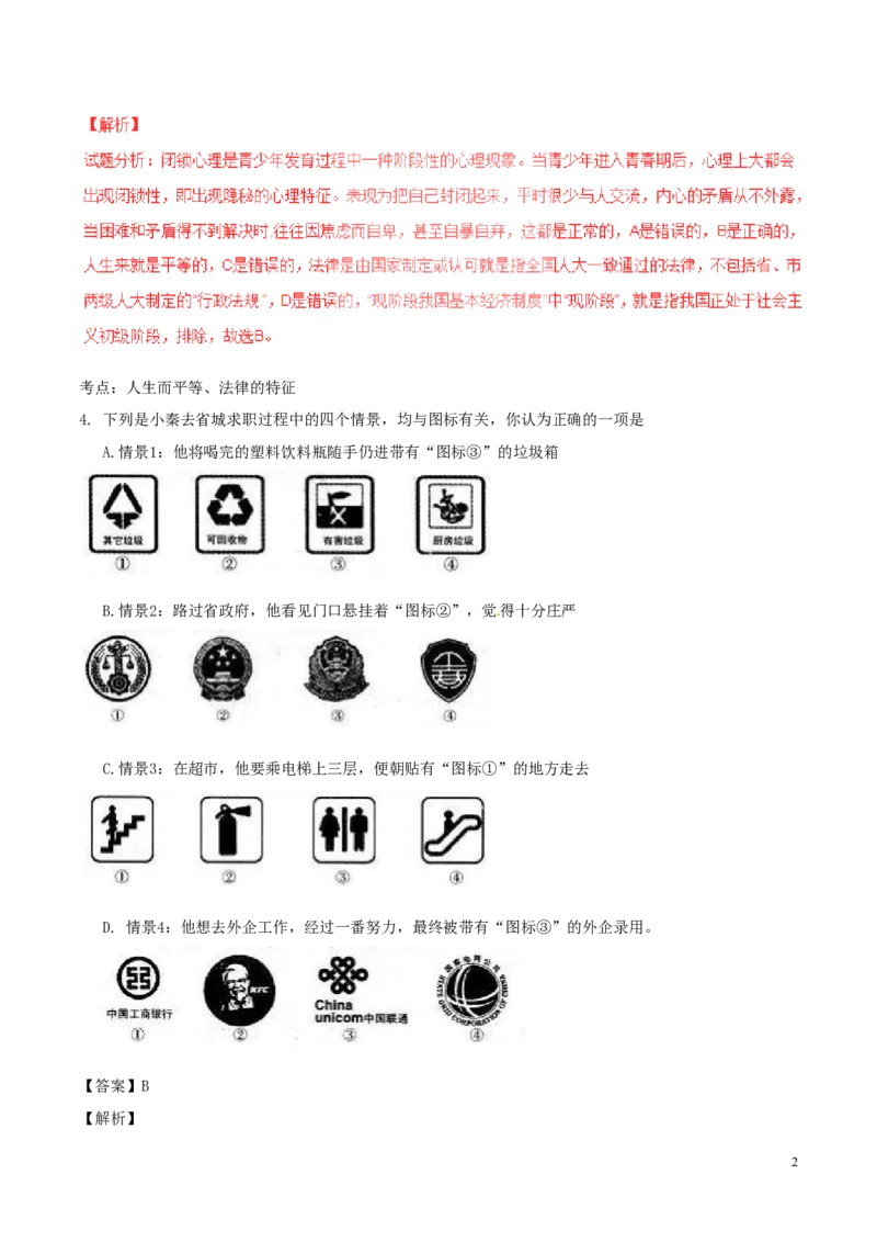 山西省2017年中考政治真题试题（含解析）_7.2015-2025年中考道法_2.政治中考真题2015-2024年_2017年全国中考政治129份