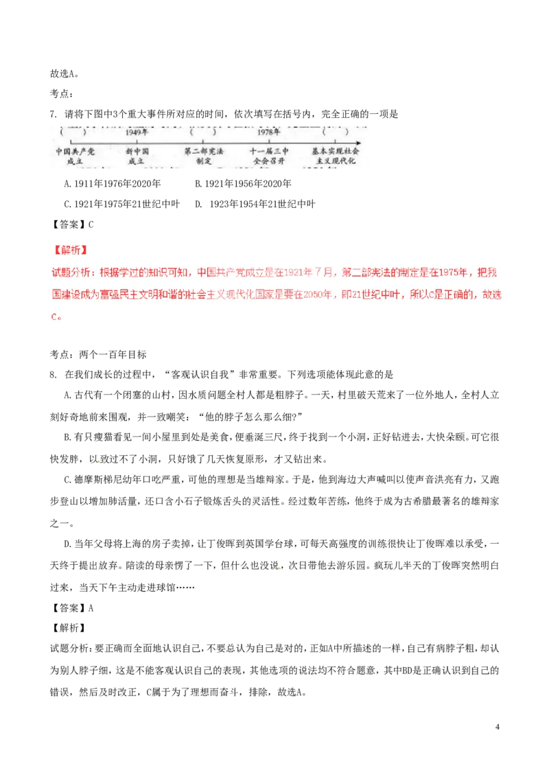 山西省2017年中考政治真题试题（含解析）_7.2015-2025年中考道法_2.政治中考真题2015-2024年_2017年全国中考政治129份