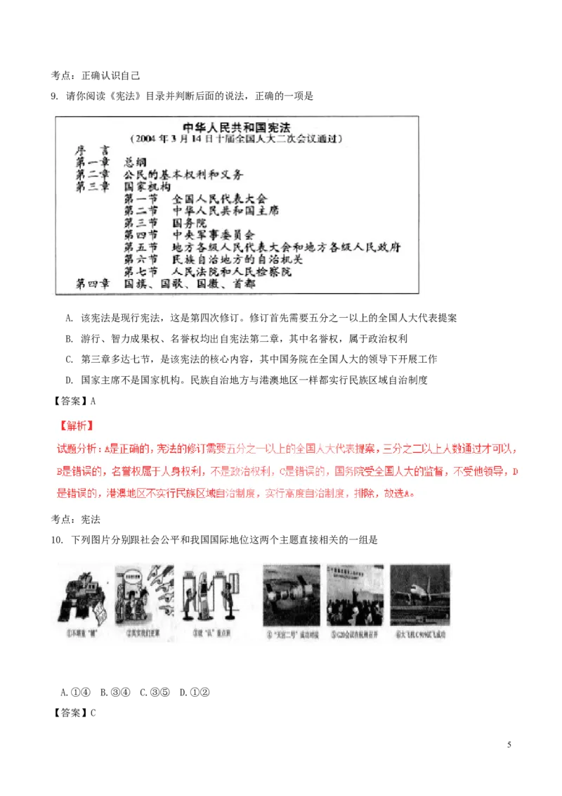 山西省2017年中考政治真题试题（含解析）_7.2015-2025年中考道法_2.政治中考真题2015-2024年_2017年全国中考政治129份
