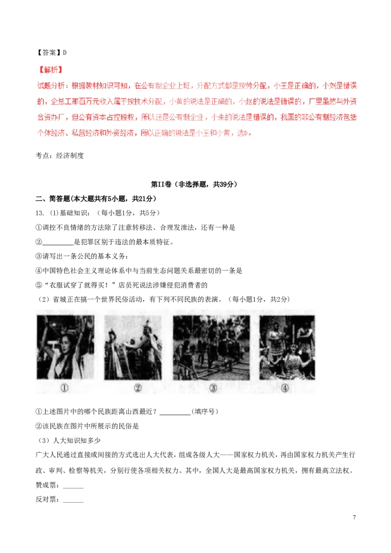 山西省2017年中考政治真题试题（含解析）_7.2015-2025年中考道法_2.政治中考真题2015-2024年_2017年全国中考政治129份