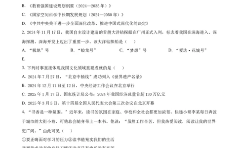 2025年江西省中考真题道德与法治真题_7.2015-2025年中考道法_7.2025各省市道法_江西