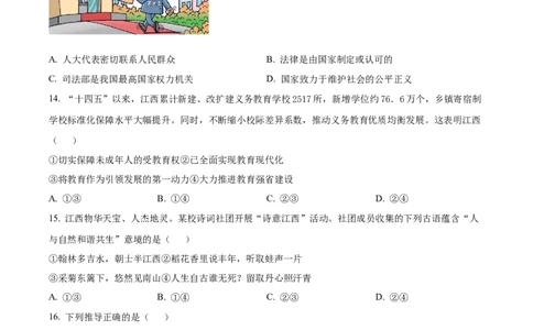 2025年江西省中考真题道德与法治真题_7.2015-2025年中考道法_7.2025各省市道法_江西