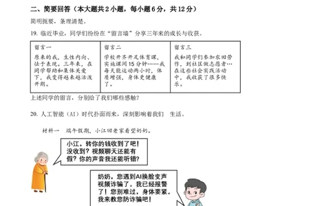 2025年江西省中考真题道德与法治真题_7.2015-2025年中考道法_7.2025各省市道法_江西