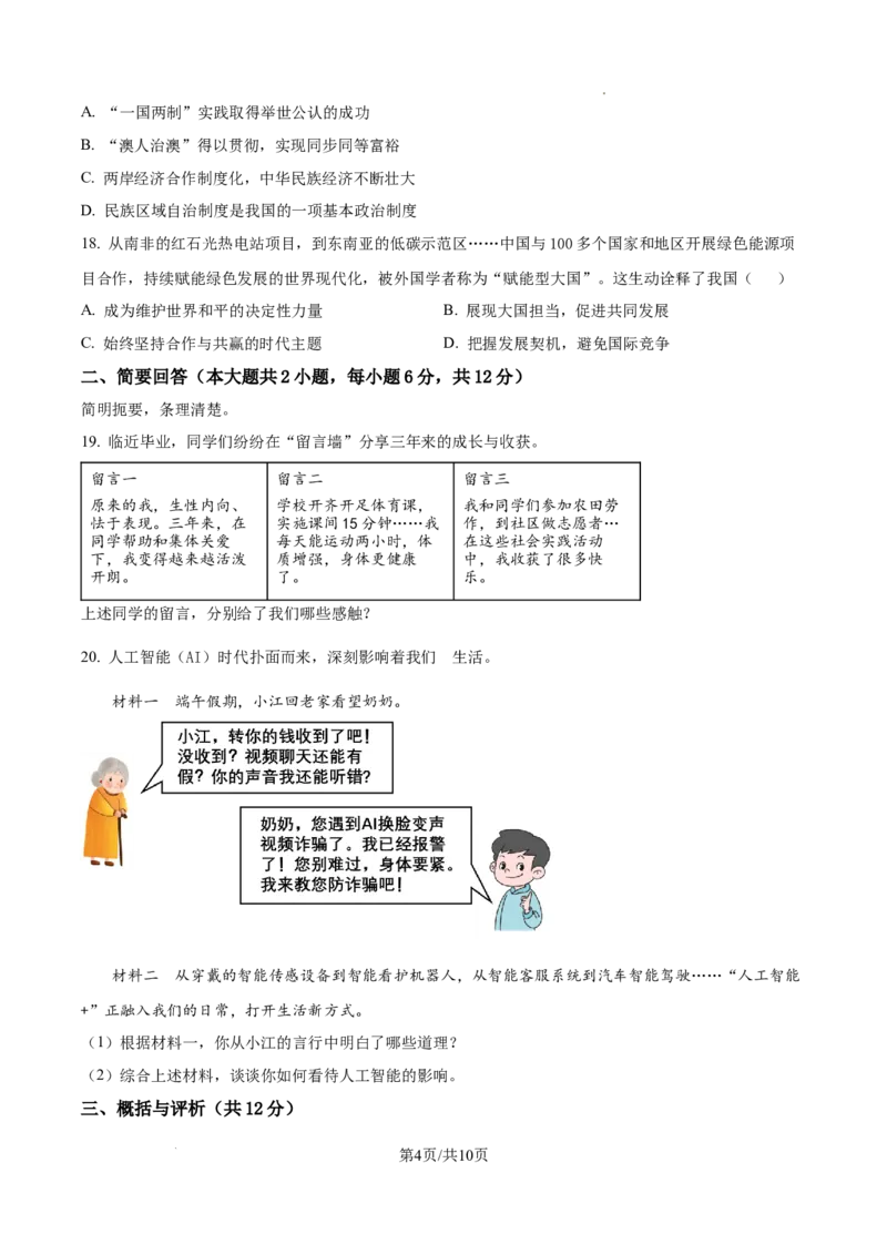 2025年江西省中考真题道德与法治真题_7.2015-2025年中考道法_7.2025各省市道法_江西