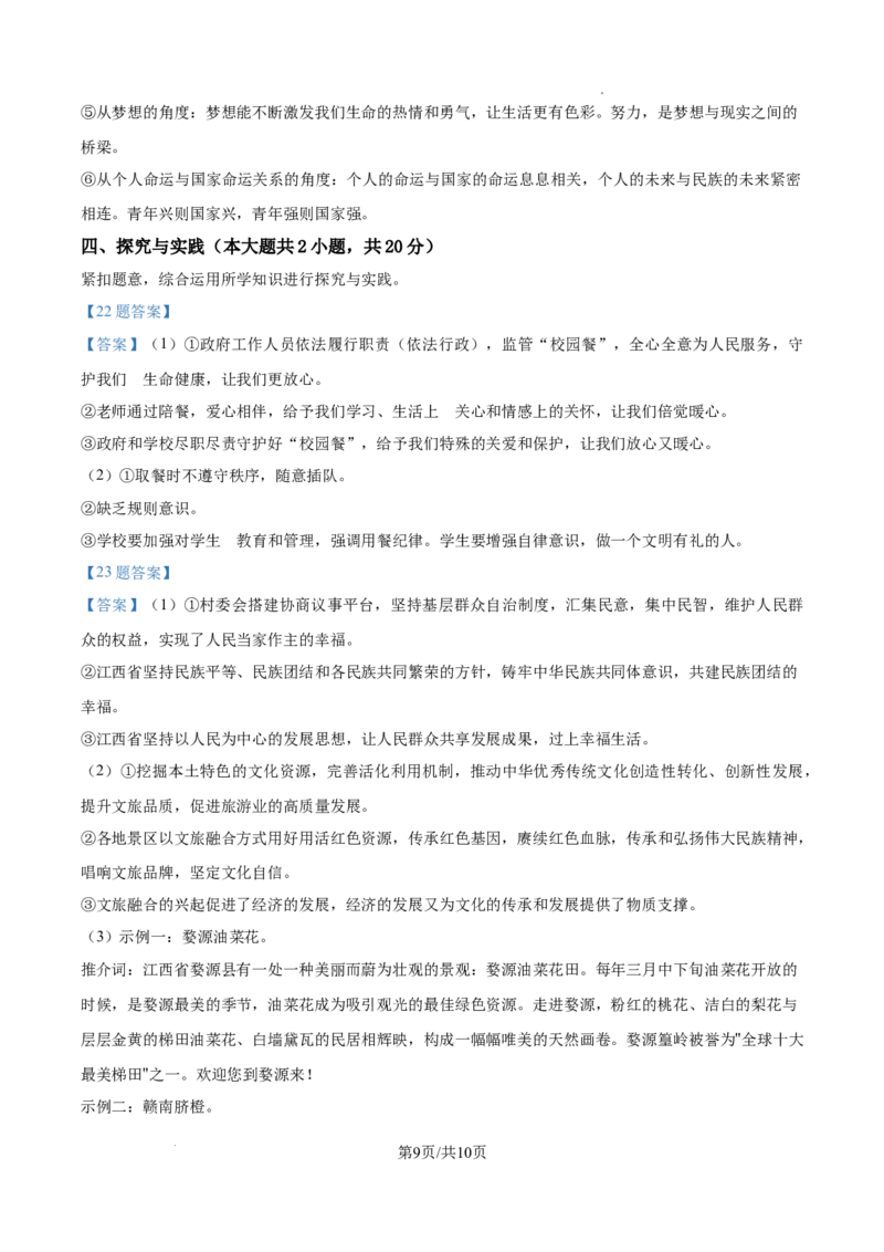 2025年江西省中考真题道德与法治真题_7.2015-2025年中考道法_7.2025各省市道法_江西