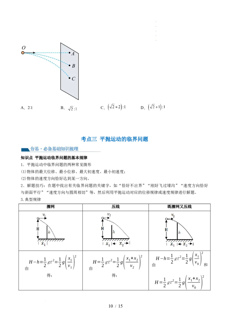 第17讲抛体运动（讲义）（原卷版）_新高考复习资料_2024新高考复习资料_一轮复习资料_2024年高考物理一轮复习讲练测（讲义+练习+课件）（新高考）_讲义+练习_第17讲抛体运动（讲义）