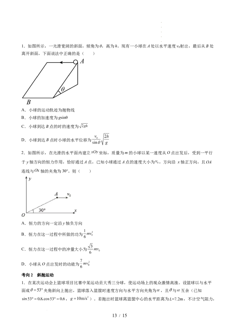 第17讲抛体运动（讲义）（原卷版）_新高考复习资料_2024新高考复习资料_一轮复习资料_2024年高考物理一轮复习讲练测（讲义+练习+课件）（新高考）_讲义+练习_第17讲抛体运动（讲义）