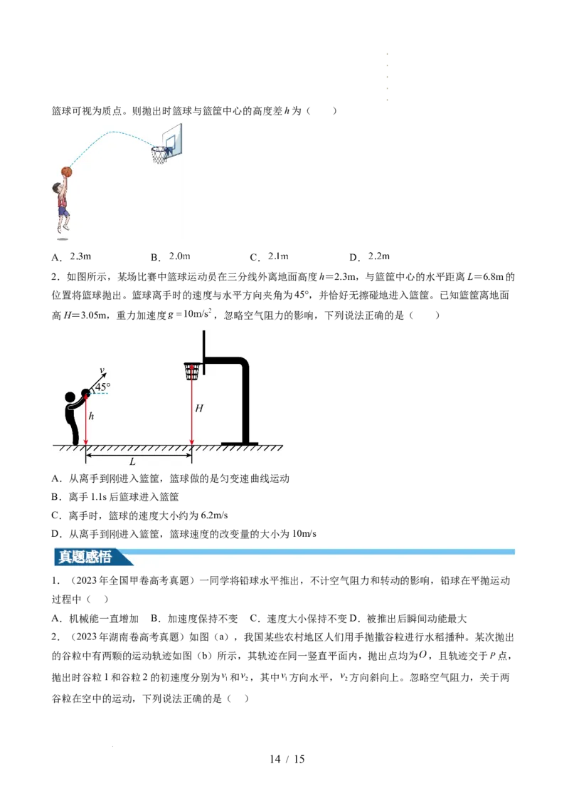 第17讲抛体运动（讲义）（原卷版）_新高考复习资料_2024新高考复习资料_一轮复习资料_2024年高考物理一轮复习讲练测（讲义+练习+课件）（新高考）_讲义+练习_第17讲抛体运动（讲义）