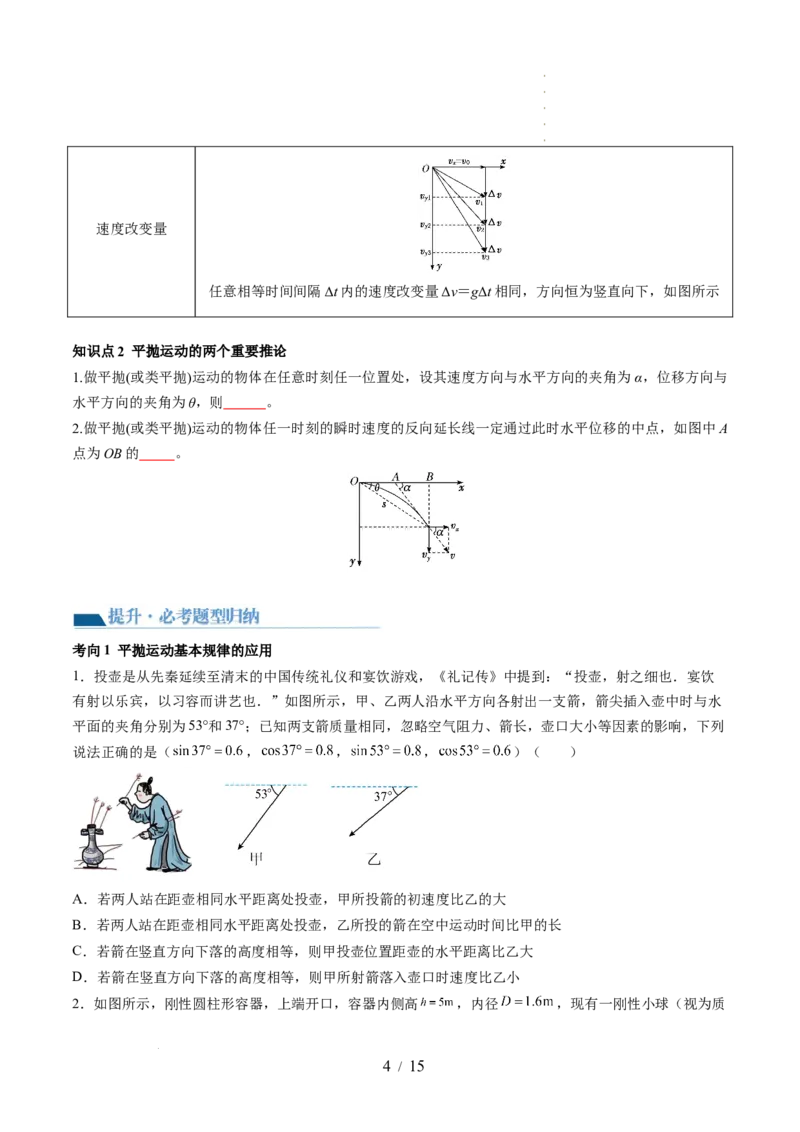 第17讲抛体运动（讲义）（原卷版）_新高考复习资料_2024新高考复习资料_一轮复习资料_2024年高考物理一轮复习讲练测（讲义+练习+课件）（新高考）_讲义+练习_第17讲抛体运动（讲义）