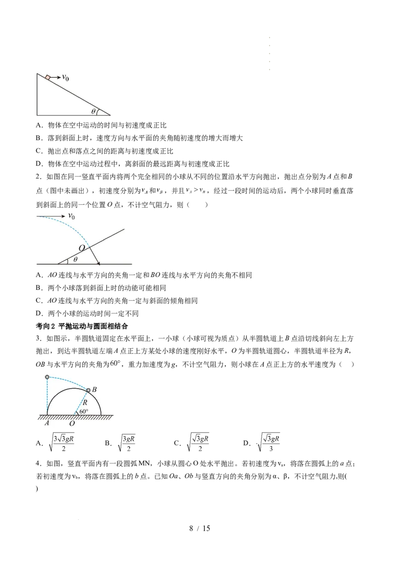 第17讲抛体运动（讲义）（原卷版）_新高考复习资料_2024新高考复习资料_一轮复习资料_2024年高考物理一轮复习讲练测（讲义+练习+课件）（新高考）_讲义+练习_第17讲抛体运动（讲义）