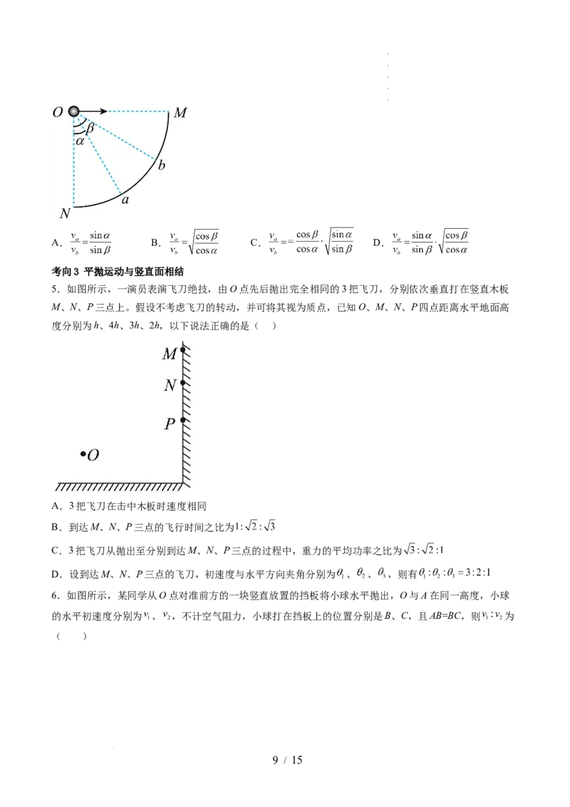 第17讲抛体运动（讲义）（原卷版）_新高考复习资料_2024新高考复习资料_一轮复习资料_2024年高考物理一轮复习讲练测（讲义+练习+课件）（新高考）_讲义+练习_第17讲抛体运动（讲义）