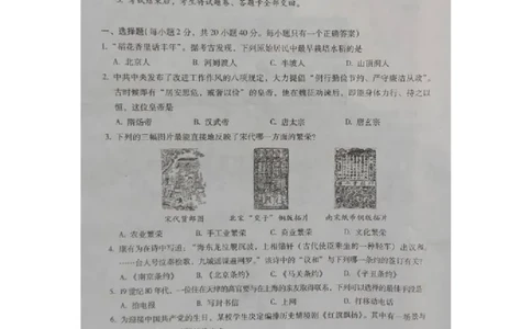 湖南省衡阳市2016年中考历史真题试题（扫描版，含答案）_6.2015-2025年中考历史_2.历史中考真题2015-2024年_2016年全国中考历史107份