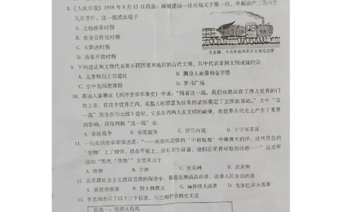 湖南省衡阳市2016年中考历史真题试题（扫描版，含答案）_6.2015-2025年中考历史_2.历史中考真题2015-2024年_2016年全国中考历史107份