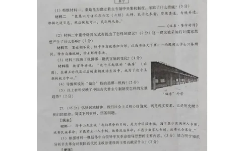 湖南省衡阳市2016年中考历史真题试题（扫描版，含答案）_6.2015-2025年中考历史_2.历史中考真题2015-2024年_2016年全国中考历史107份