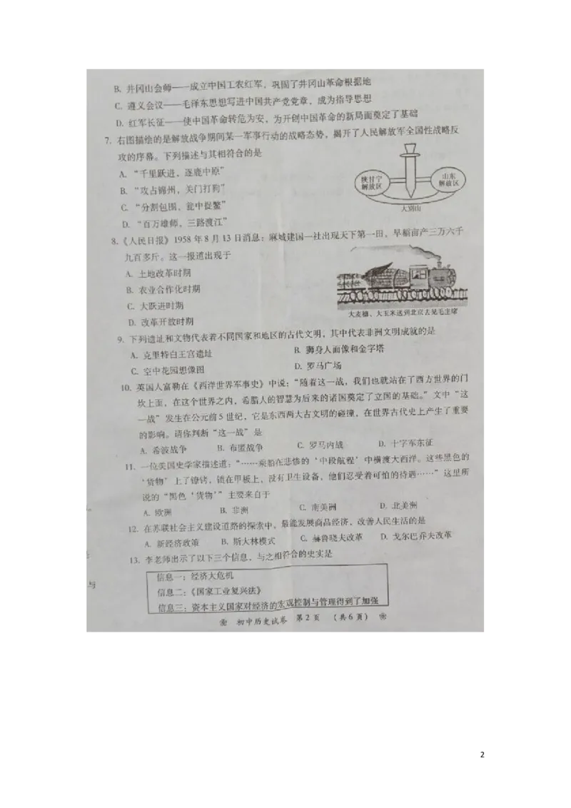 湖南省衡阳市2016年中考历史真题试题（扫描版，含答案）_6.2015-2025年中考历史_2.历史中考真题2015-2024年_2016年全国中考历史107份