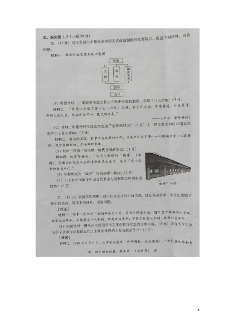 湖南省衡阳市2016年中考历史真题试题（扫描版，含答案）_6.2015-2025年中考历史_2.历史中考真题2015-2024年_2016年全国中考历史107份