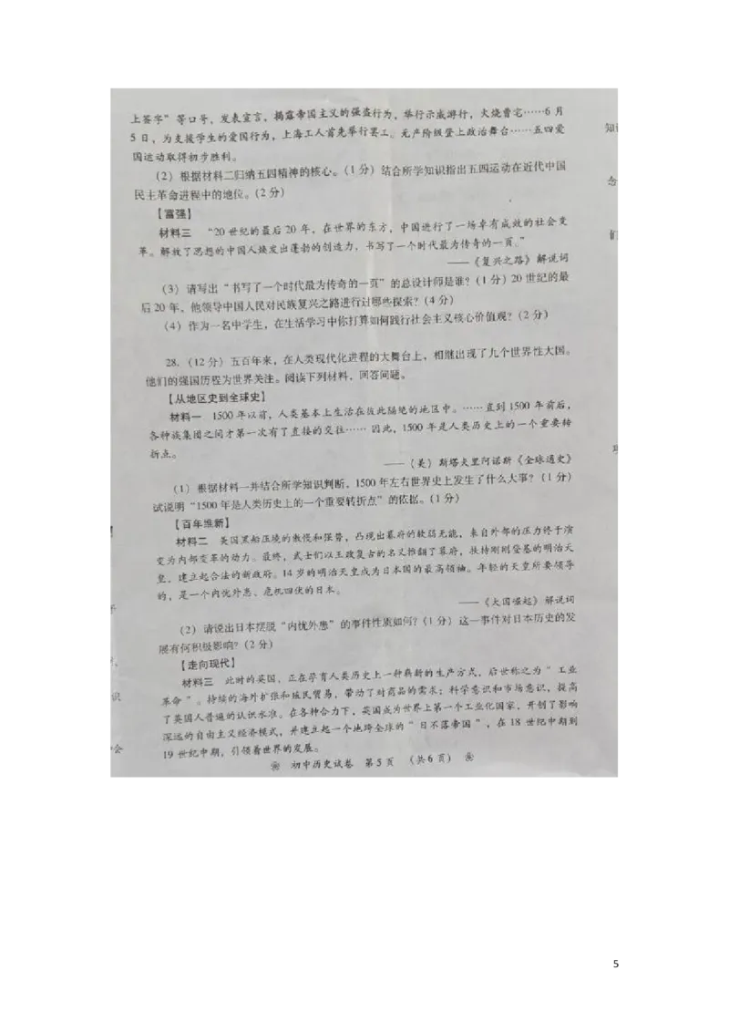 湖南省衡阳市2016年中考历史真题试题（扫描版，含答案）_6.2015-2025年中考历史_2.历史中考真题2015-2024年_2016年全国中考历史107份