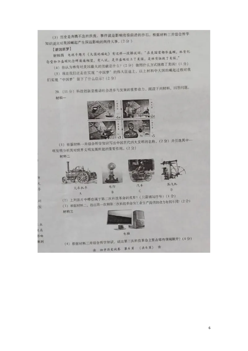 湖南省衡阳市2016年中考历史真题试题（扫描版，含答案）_6.2015-2025年中考历史_2.历史中考真题2015-2024年_2016年全国中考历史107份