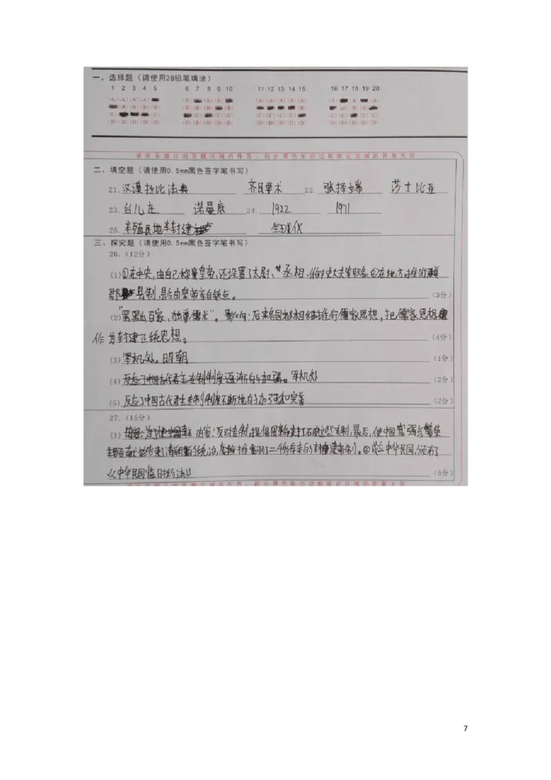 湖南省衡阳市2016年中考历史真题试题（扫描版，含答案）_6.2015-2025年中考历史_2.历史中考真题2015-2024年_2016年全国中考历史107份