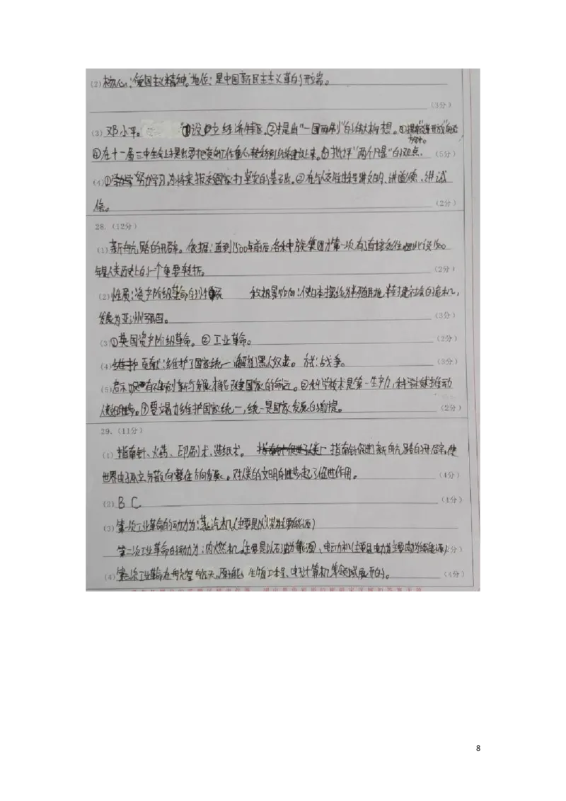 湖南省衡阳市2016年中考历史真题试题（扫描版，含答案）_6.2015-2025年中考历史_2.历史中考真题2015-2024年_2016年全国中考历史107份