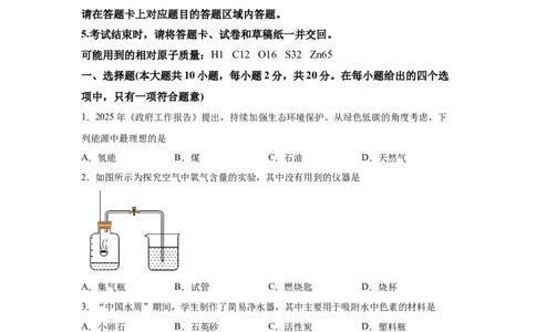 2025年河北省中考化学真题_5.2015-2025年中考化学_5.2025各省市化学_河北