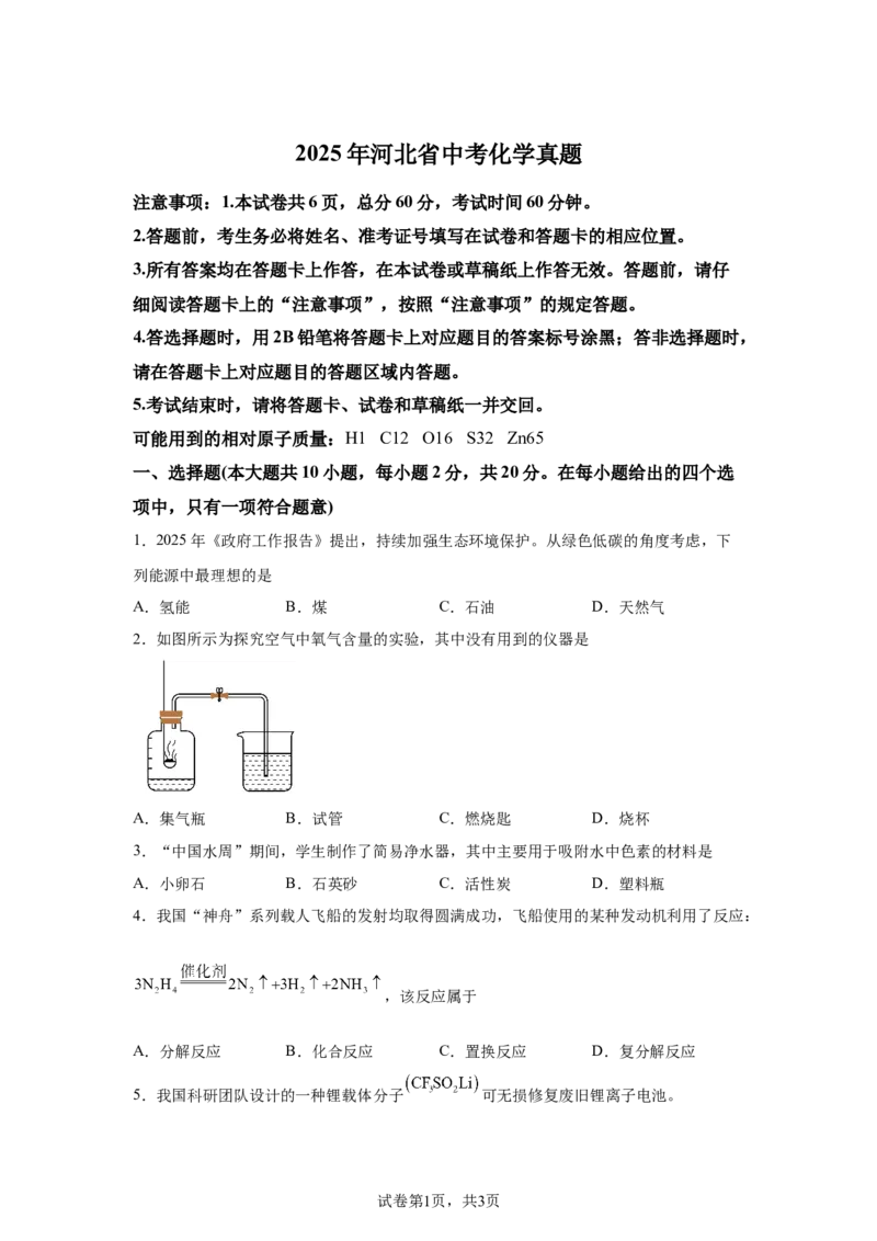 2025年河北省中考化学真题_5.2015-2025年中考化学_5.2025各省市化学_河北
