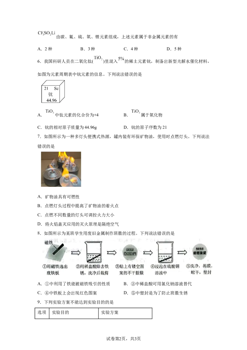 2025年河北省中考化学真题_5.2015-2025年中考化学_5.2025各省市化学_河北