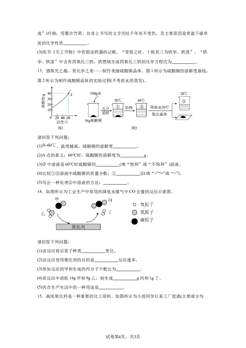 2025年河北省中考化学真题_5.2015-2025年中考化学_5.2025各省市化学_河北