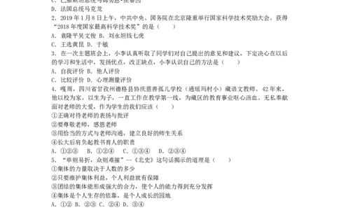 四川省遂宁市2019年中考道德与法治真题试题_7.2015-2025年中考道法_2.政治中考真题2015-2024年_2019年全国中考政治118份