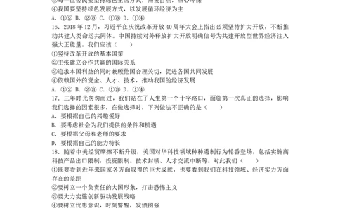四川省遂宁市2019年中考道德与法治真题试题_7.2015-2025年中考道法_2.政治中考真题2015-2024年_2019年全国中考政治118份