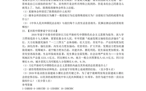 四川省遂宁市2019年中考道德与法治真题试题_7.2015-2025年中考道法_2.政治中考真题2015-2024年_2019年全国中考政治118份