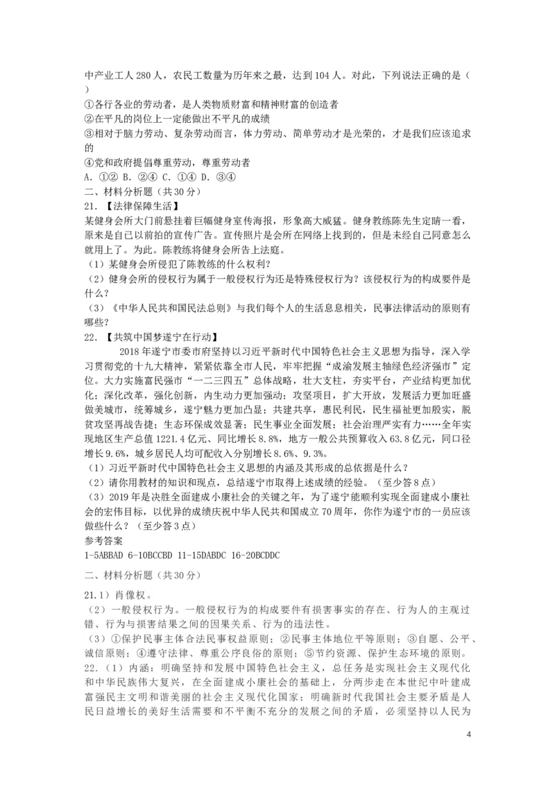 四川省遂宁市2019年中考道德与法治真题试题_7.2015-2025年中考道法_2.政治中考真题2015-2024年_2019年全国中考政治118份