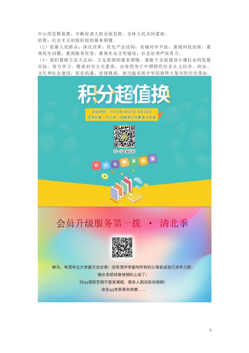 四川省遂宁市2019年中考道德与法治真题试题_7.2015-2025年中考道法_2.政治中考真题2015-2024年_2019年全国中考政治118份