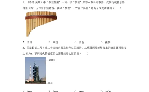 2025年天津市中考物理真题_4.2015-2025年中考物理_4.2025各省市物理_天津
