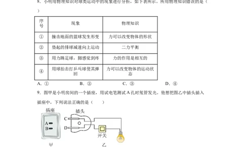 2025年天津市中考物理真题_4.2015-2025年中考物理_4.2025各省市物理_天津