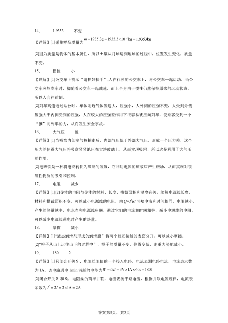 2025年天津市中考物理真题_4.2015-2025年中考物理_4.2025各省市物理_天津