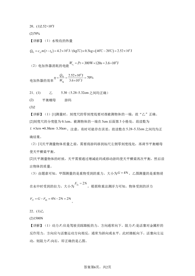2025年天津市中考物理真题_4.2015-2025年中考物理_4.2025各省市物理_天津