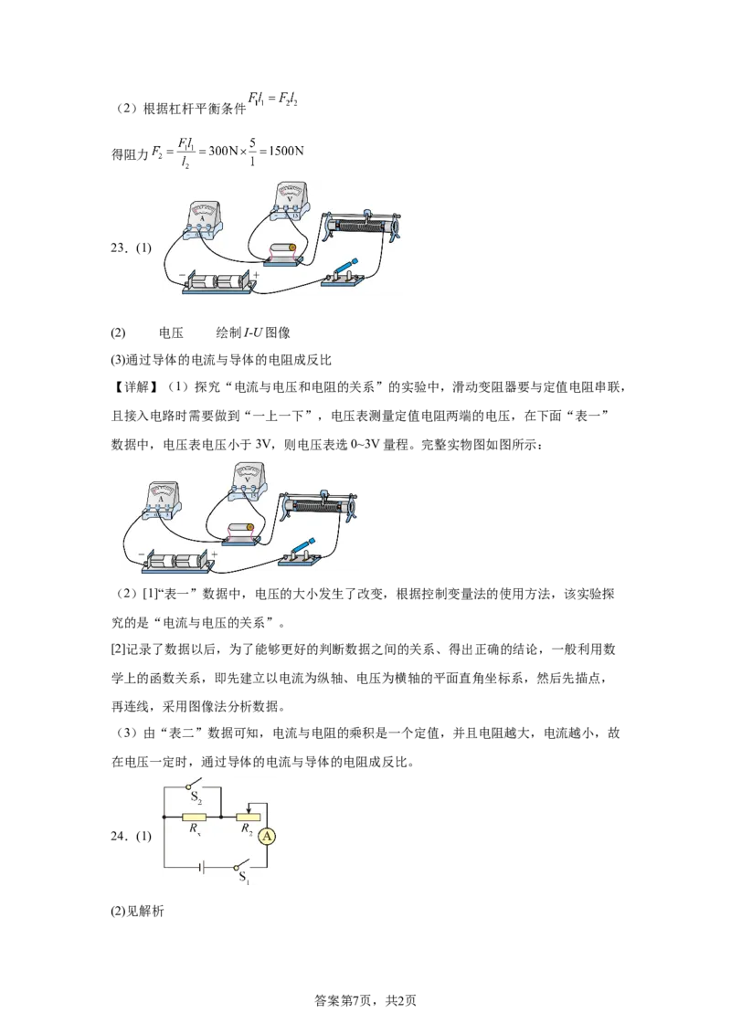 2025年天津市中考物理真题_4.2015-2025年中考物理_4.2025各省市物理_天津