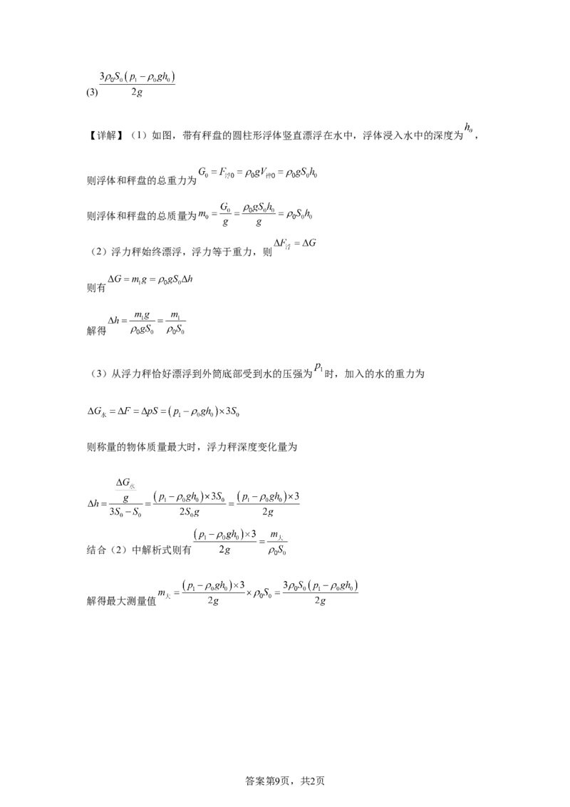 2025年天津市中考物理真题_4.2015-2025年中考物理_4.2025各省市物理_天津