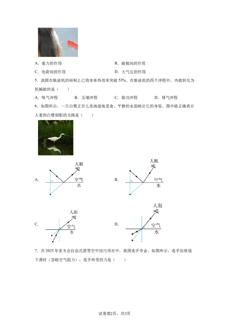 2025年天津市中考物理真题_4.2015-2025年中考物理_4.2025各省市物理_天津