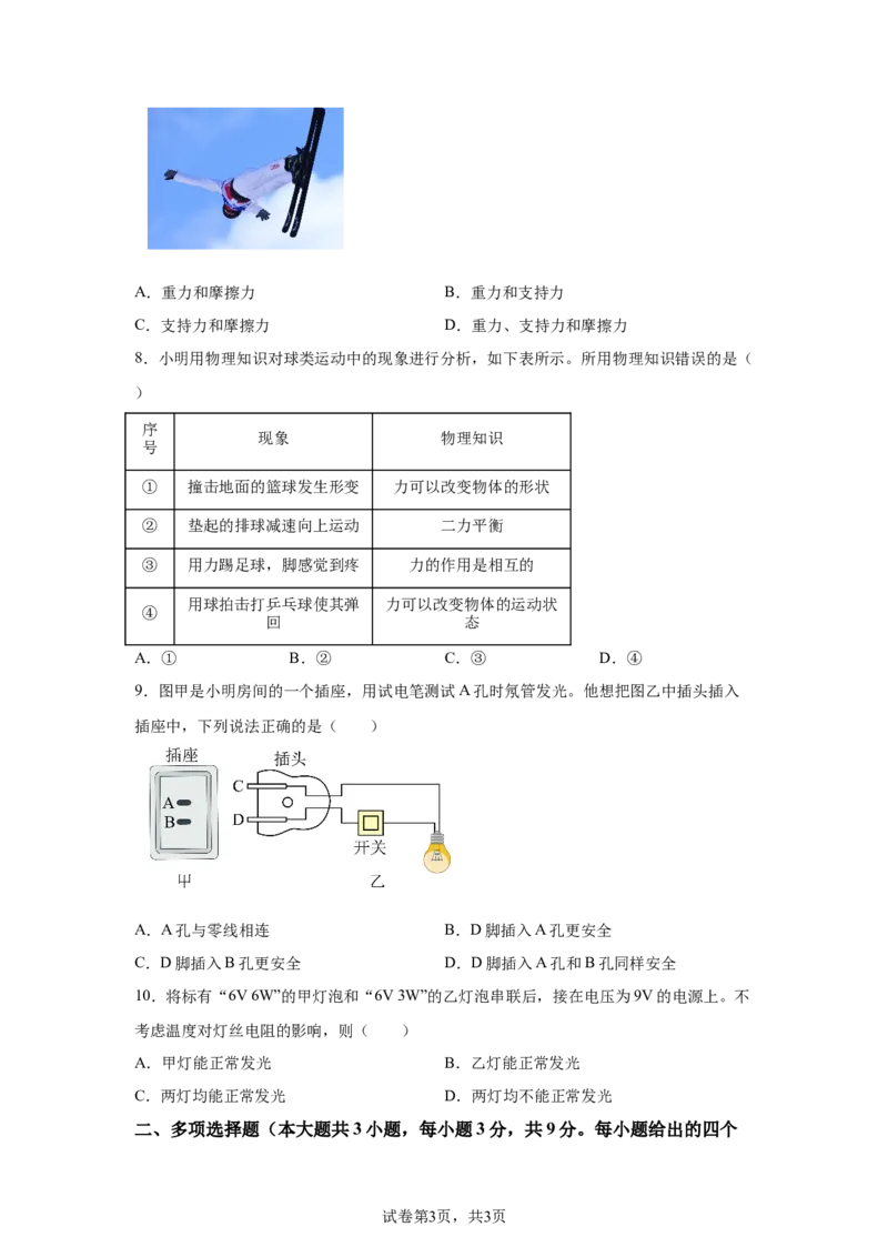 2025年天津市中考物理真题_4.2015-2025年中考物理_4.2025各省市物理_天津