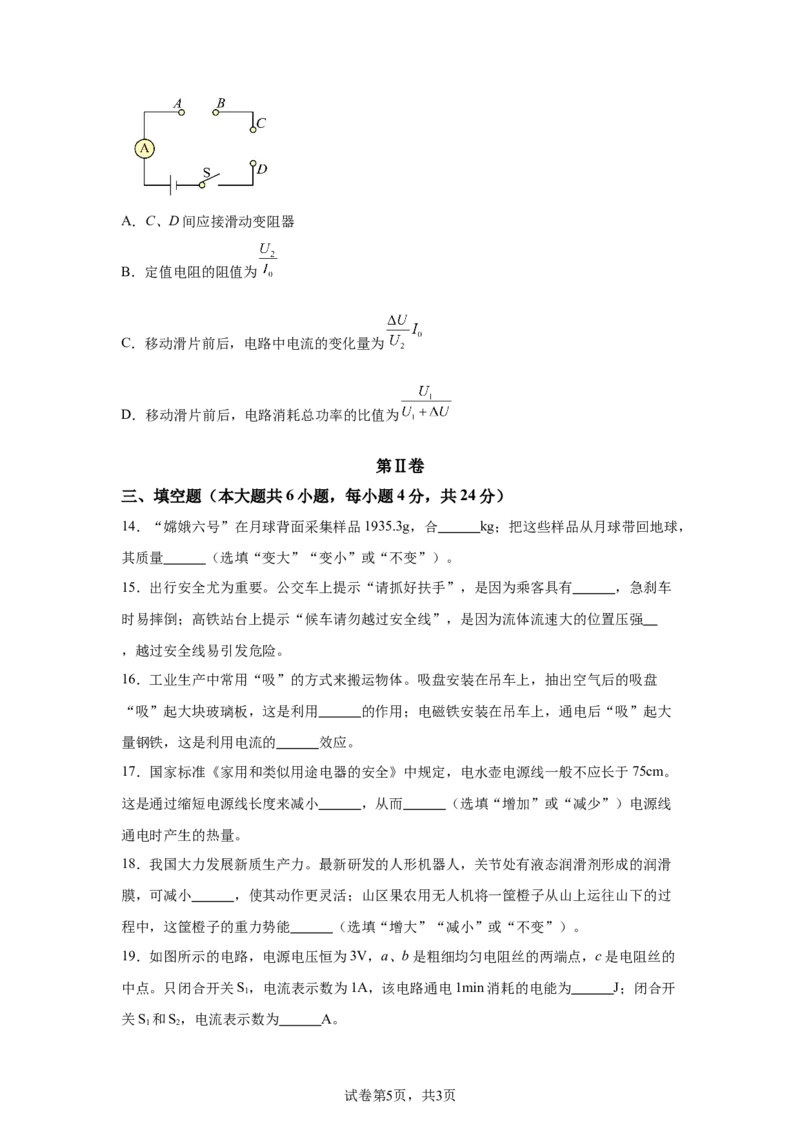 2025年天津市中考物理真题_4.2015-2025年中考物理_4.2025各省市物理_天津