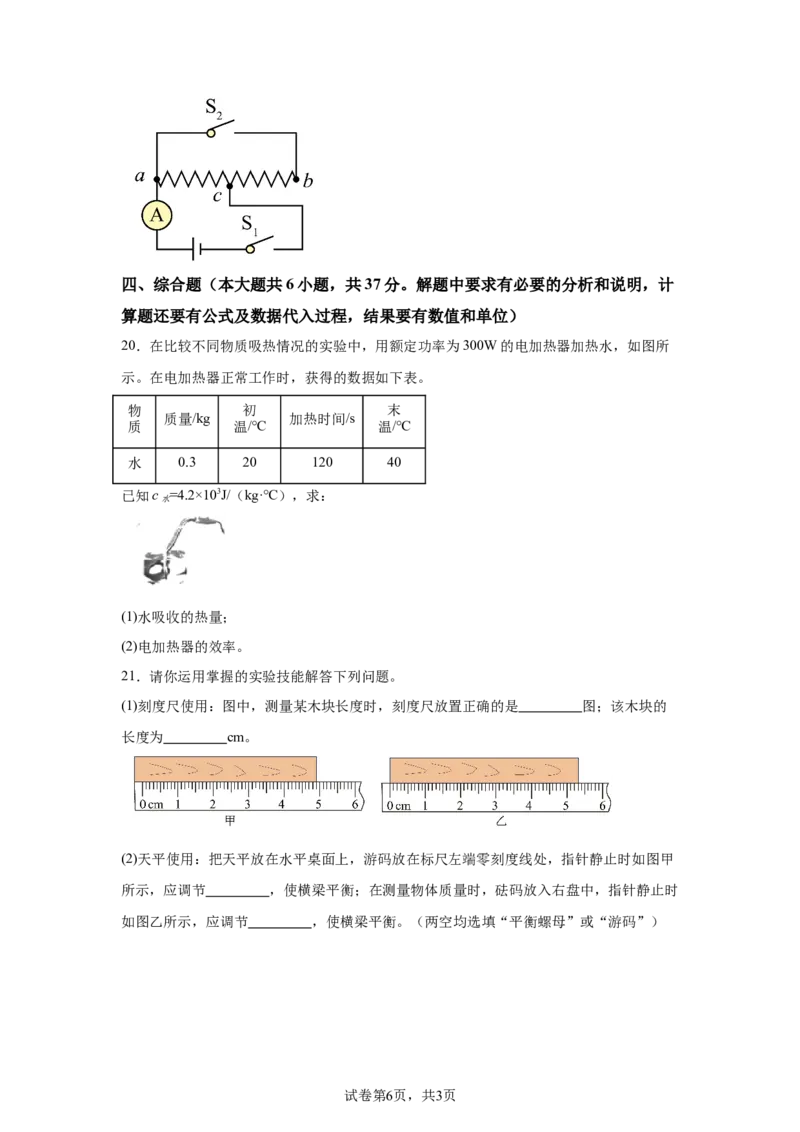 2025年天津市中考物理真题_4.2015-2025年中考物理_4.2025各省市物理_天津