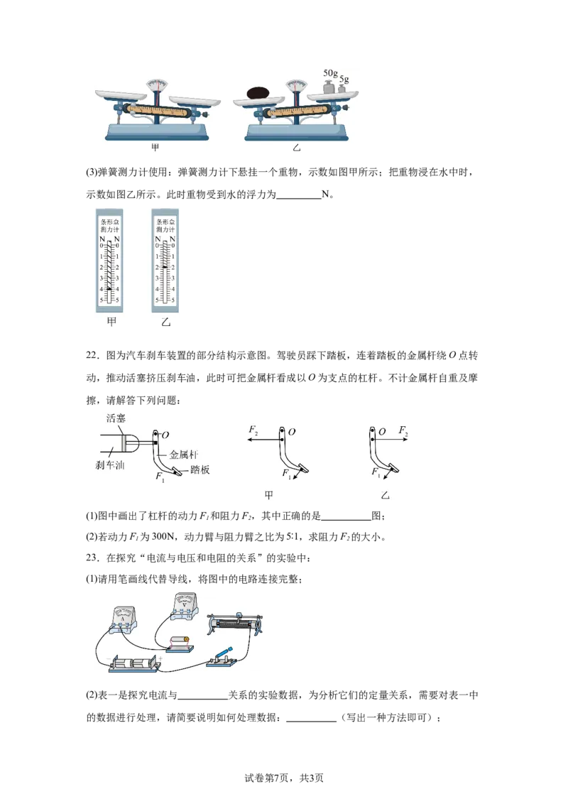 2025年天津市中考物理真题_4.2015-2025年中考物理_4.2025各省市物理_天津