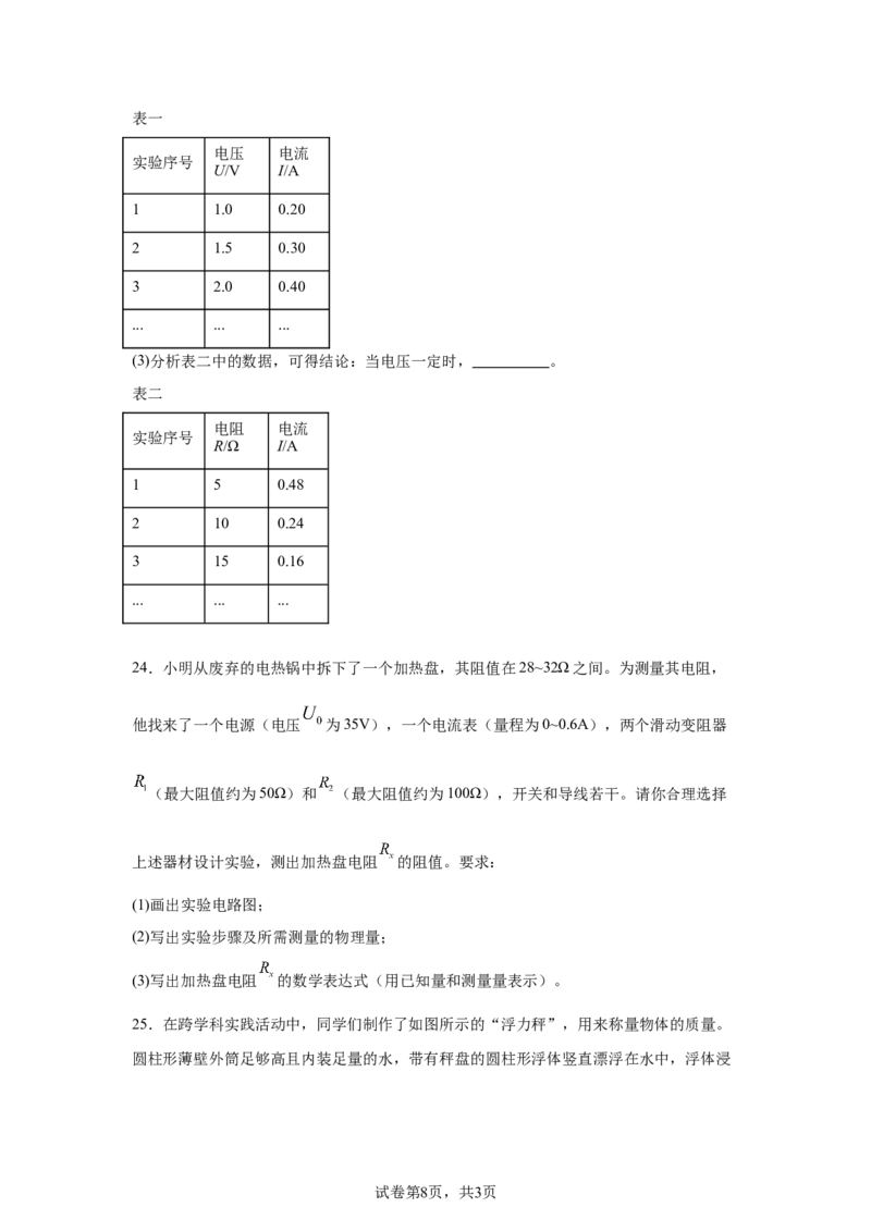 2025年天津市中考物理真题_4.2015-2025年中考物理_4.2025各省市物理_天津