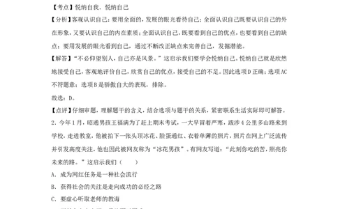云南省昆明市2018年中考思想品德真题试题（含解析）_7.2015-2025年中考道法_2.政治中考真题2015-2024年_2018年全国中考政治186份